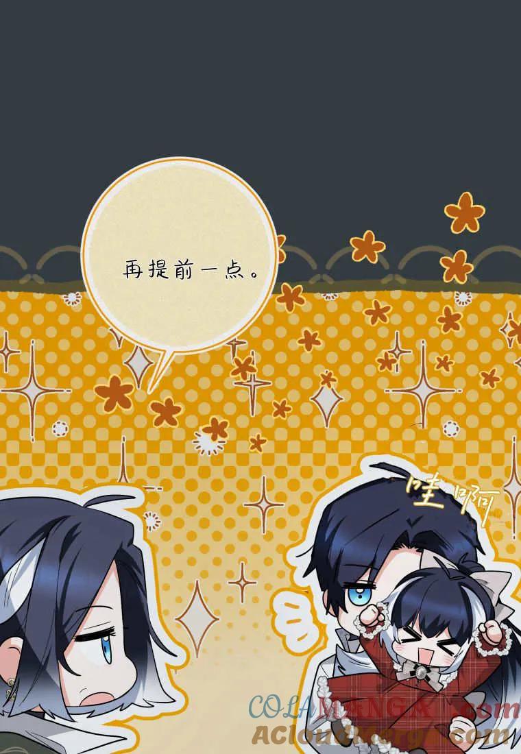 黑幕虎鲸宝宝 第30话 第93页