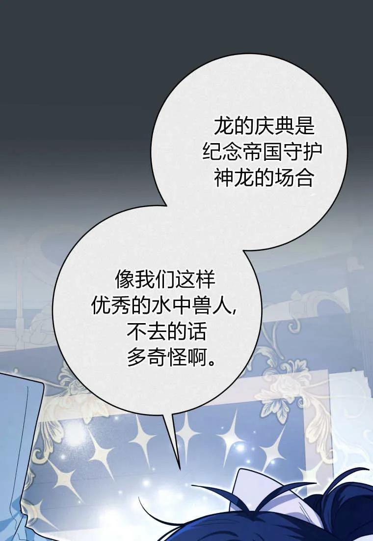 黑幕虎鲸宝宝 第30话 第86页
