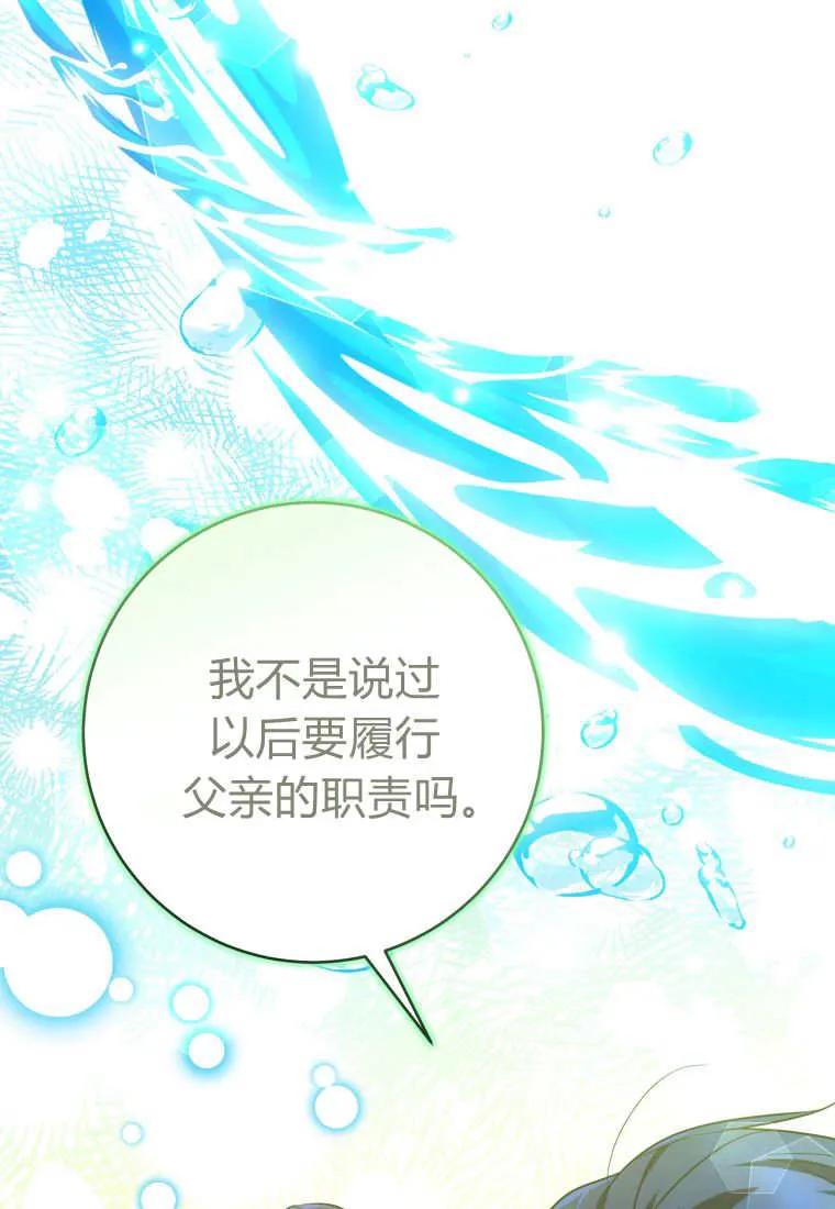 黑幕虎鲸宝宝 第30话 第62页