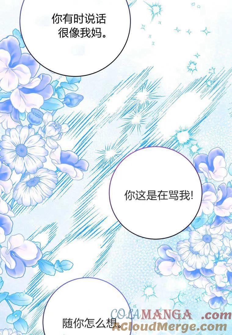 黑幕虎鲸宝宝 第30话 第73页