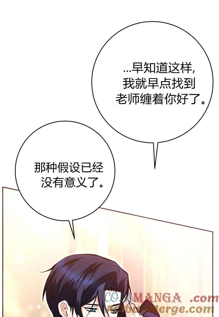 黑幕虎鲸宝宝 第30话 第65页