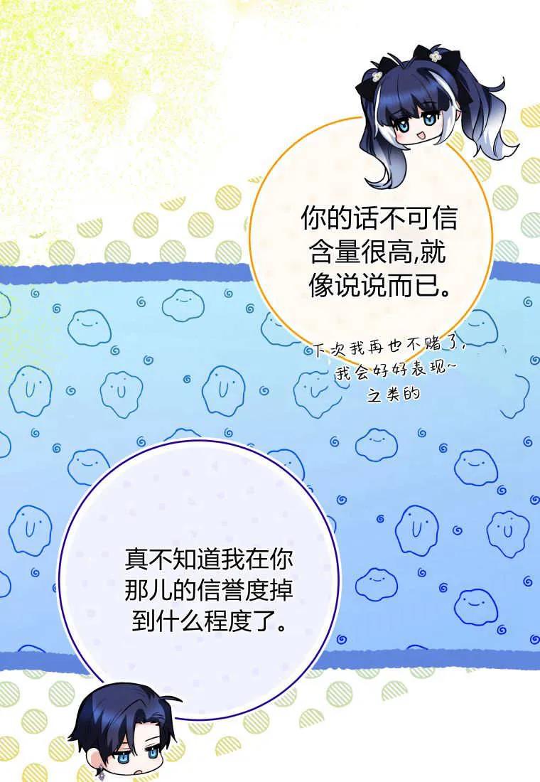 黑幕虎鲸宝宝 第30话 第68页