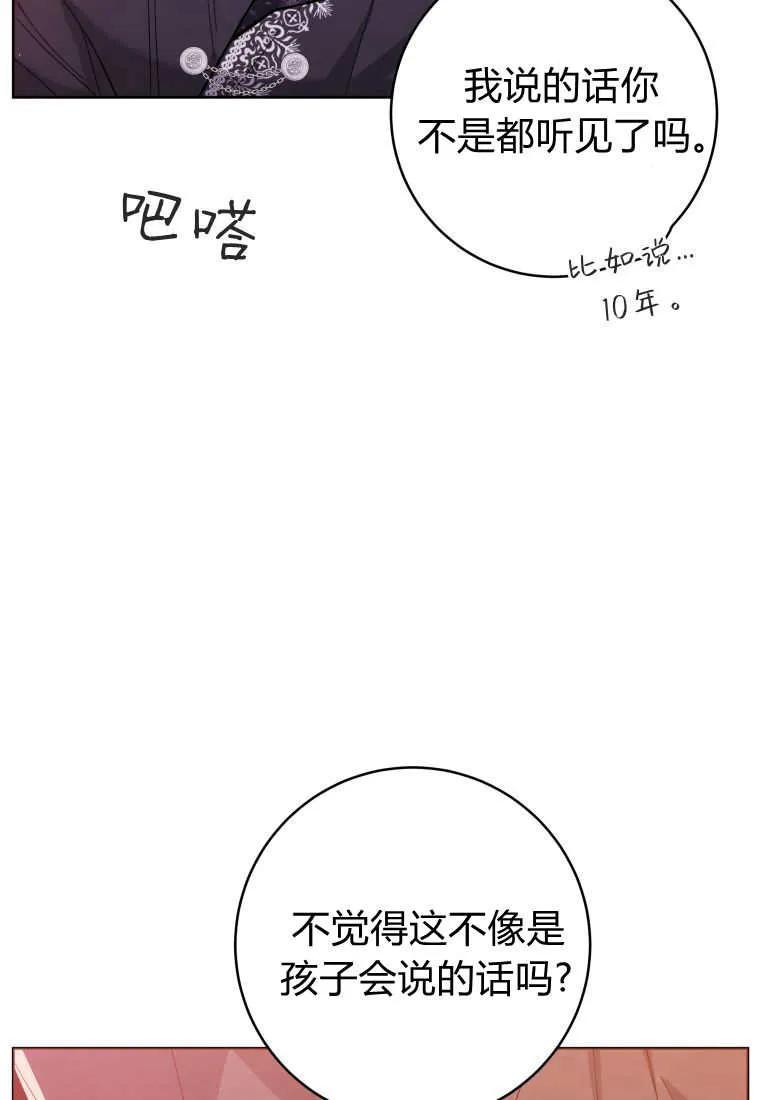 黑幕虎鲸宝宝 第30话 第52页