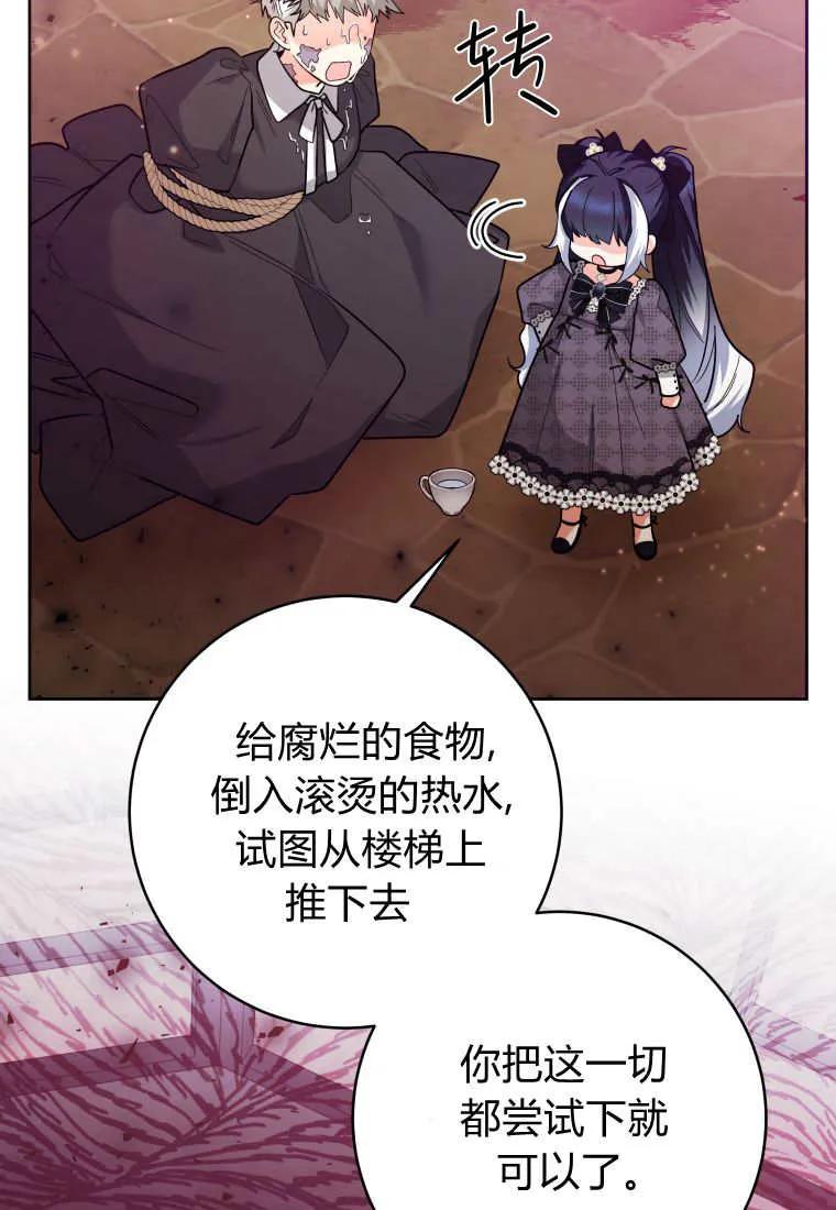 黑幕虎鲸宝宝 第30话 第38页