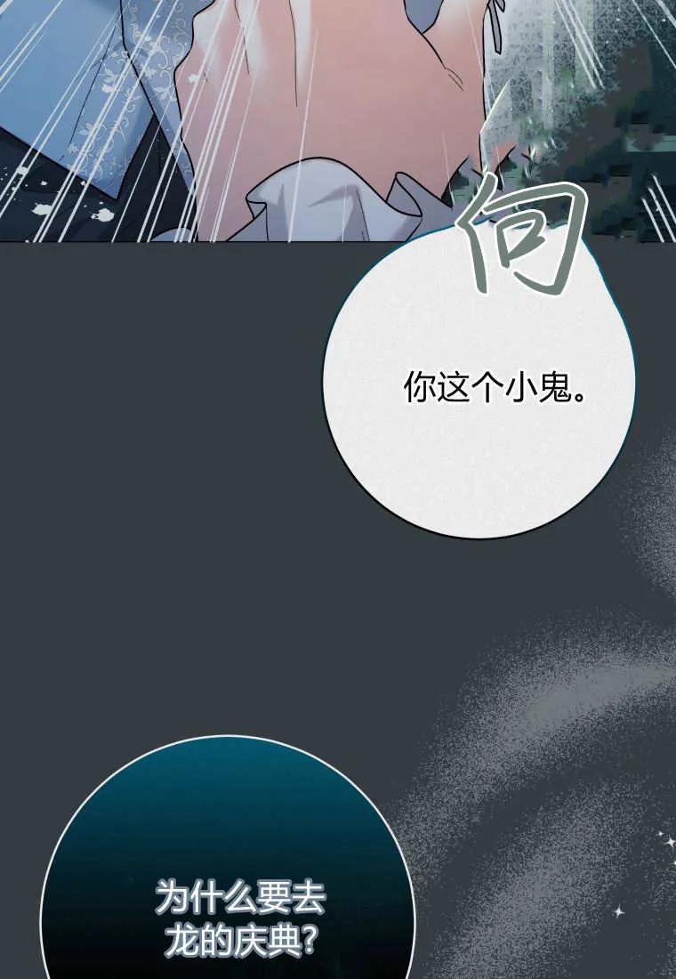 黑幕虎鲸宝宝 第30话 第82页