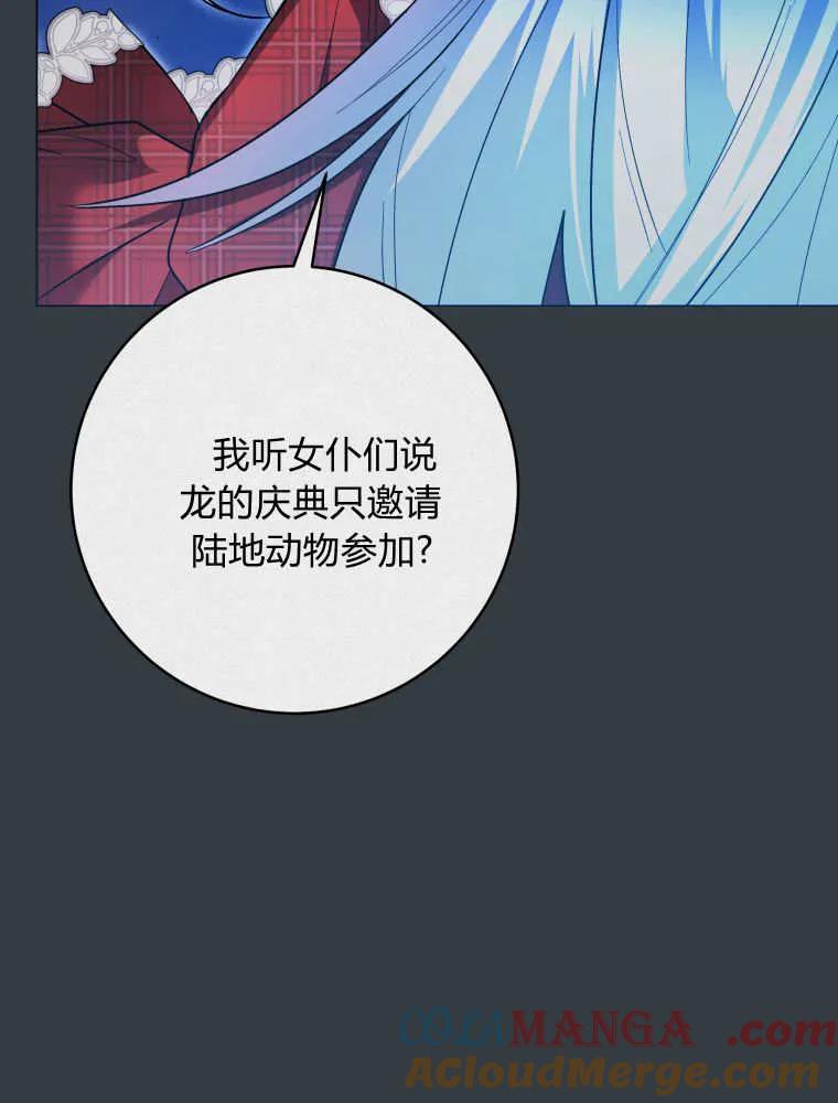 黑幕虎鲸宝宝 第30话 第85页