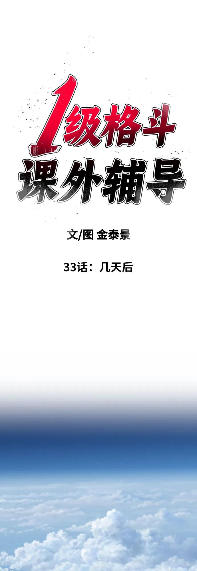 《一级格斗课外辅导》第33话 几天后 第2页