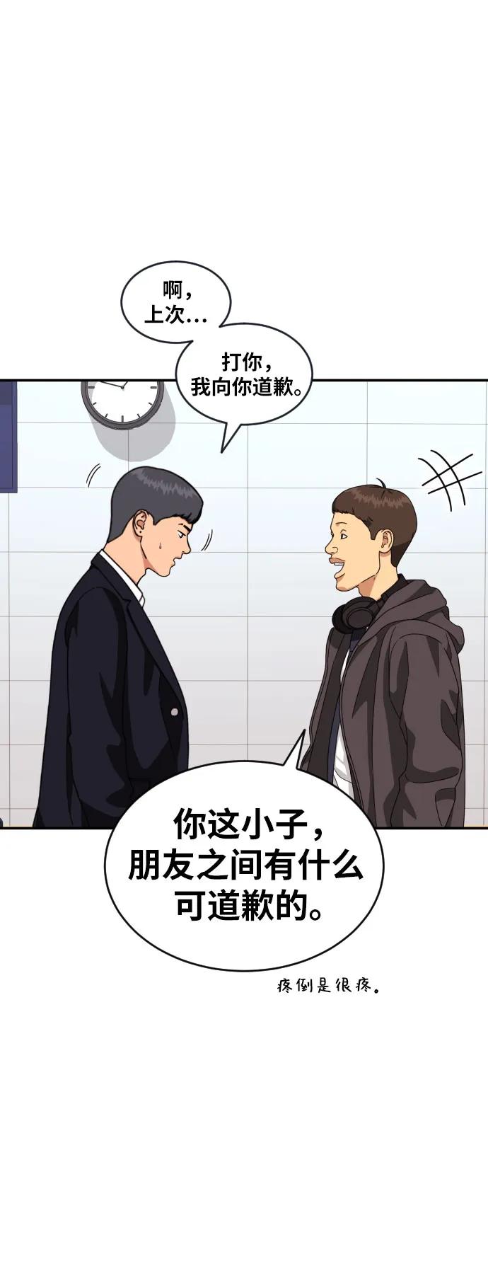 《一级格斗课外辅导》第33话 几天后 第9页