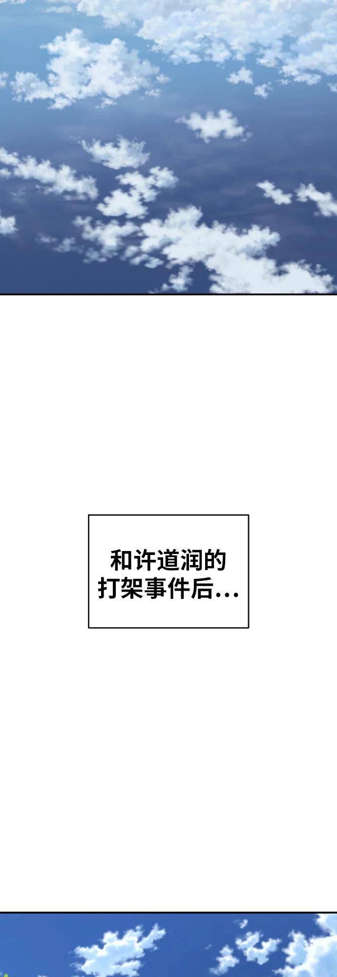《一级格斗课外辅导》第33话 几天后 第3页