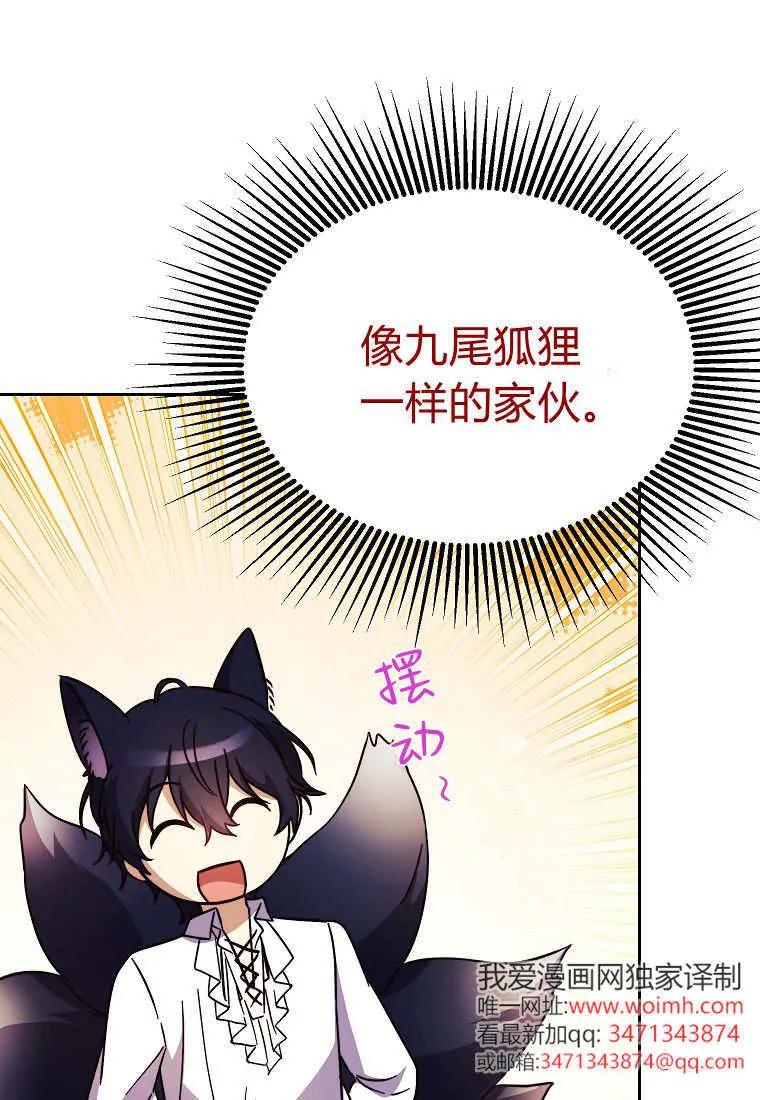 《违背伦理的公爵家需要家庭教育》第35话 第56页