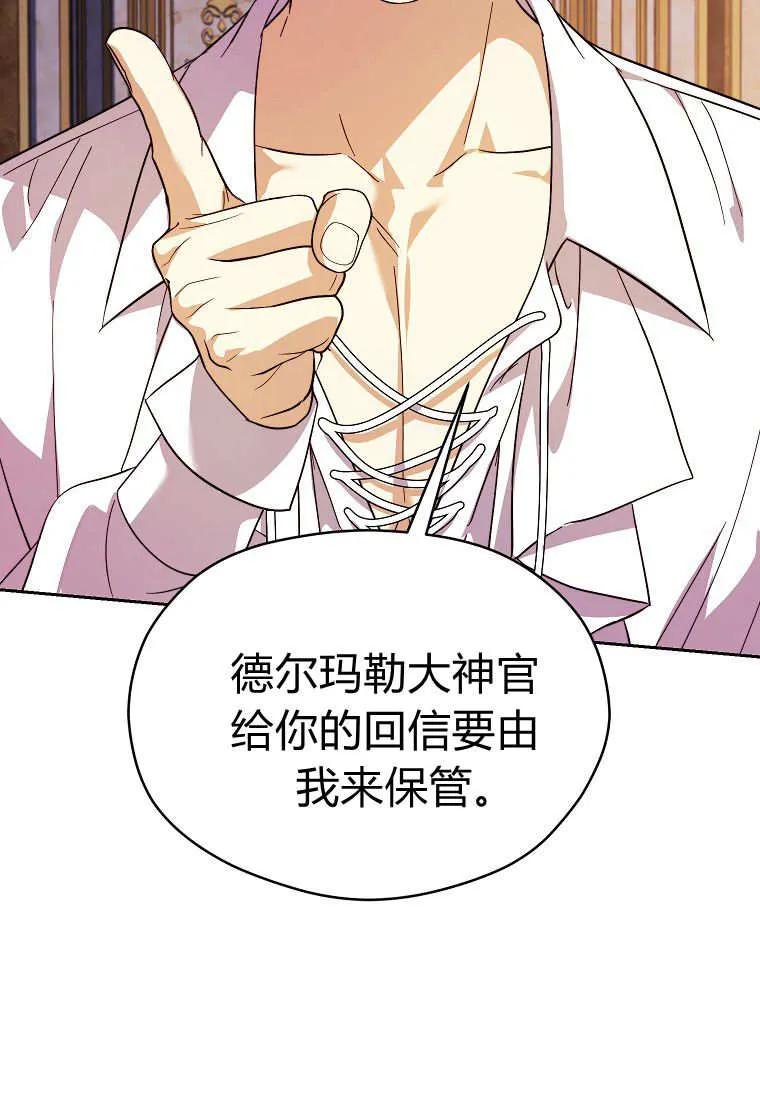 《违背伦理的公爵家需要家庭教育》第35话 第54页