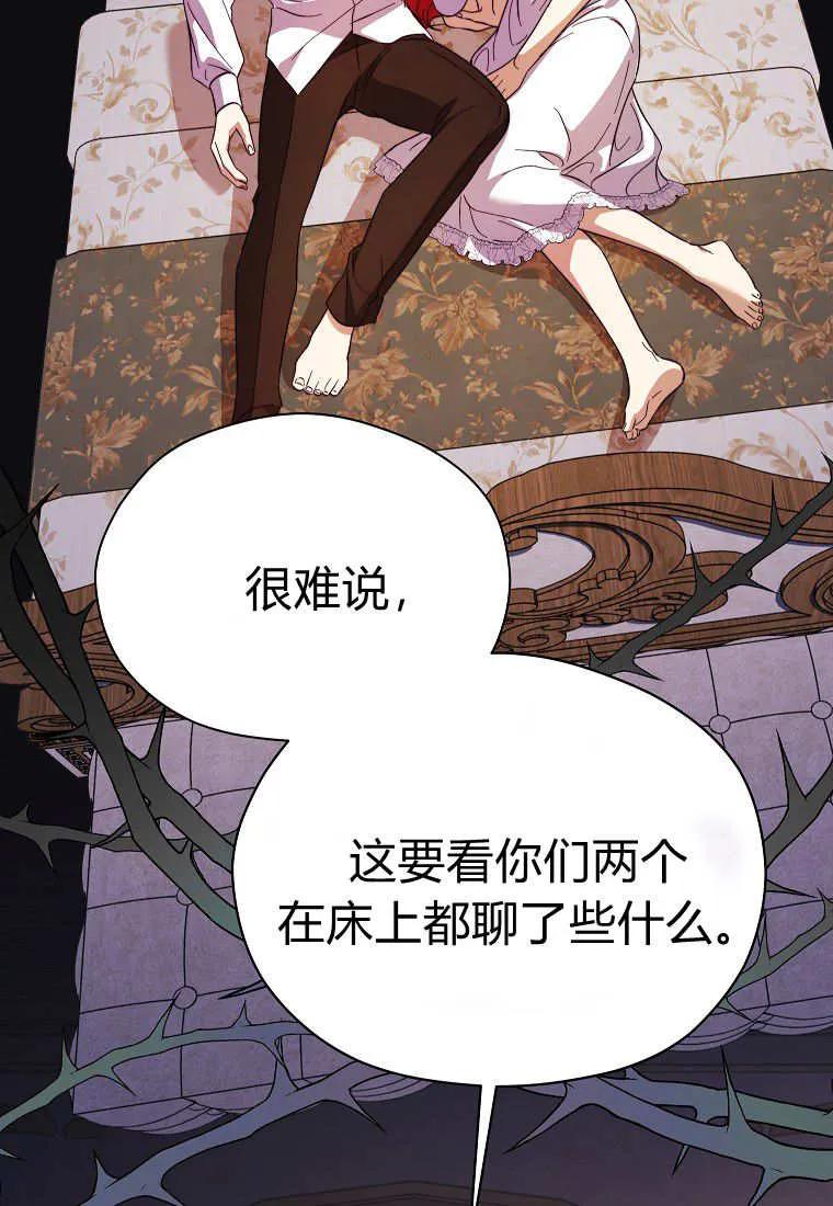 《违背伦理的公爵家需要家庭教育》第35话 第66页