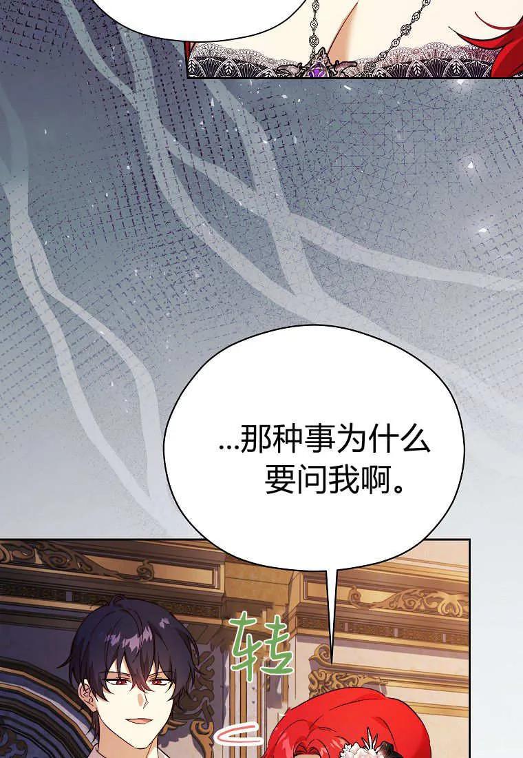 《违背伦理的公爵家需要家庭教育》第35话 第11页