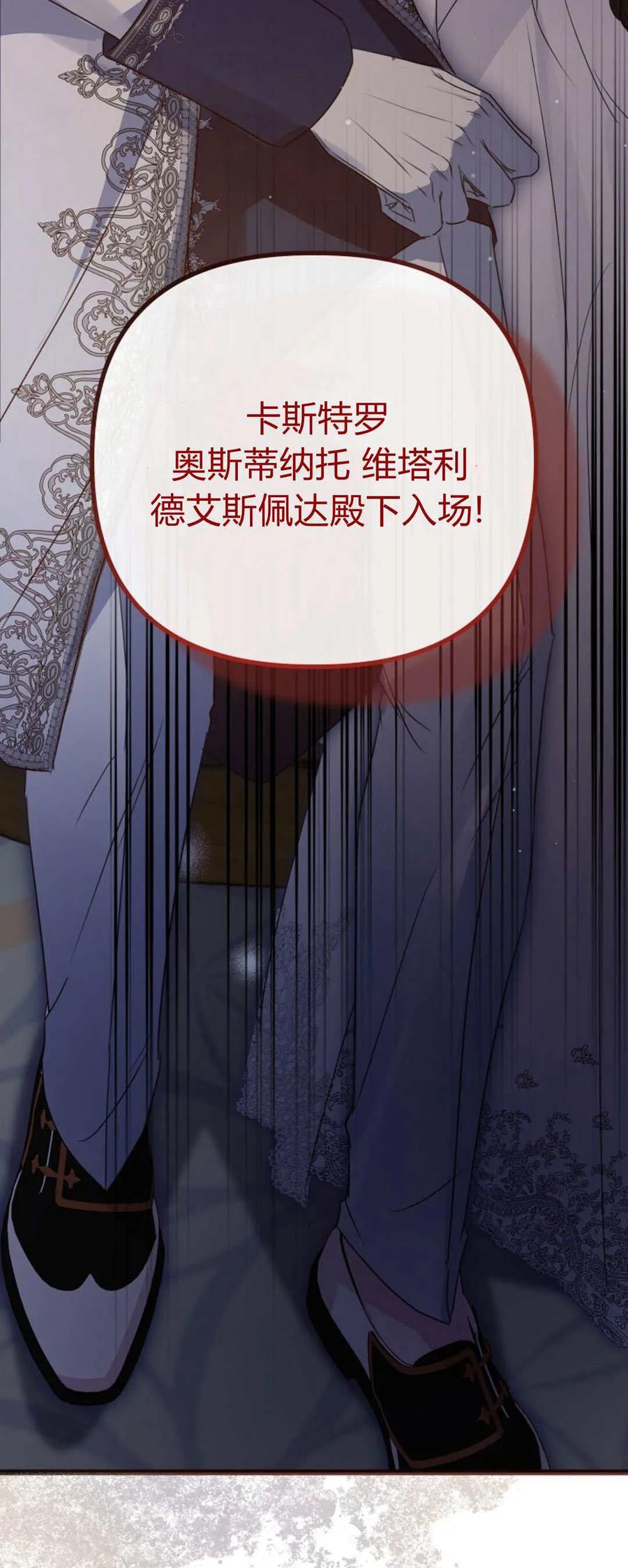 只求你，救救我 第34话 第84页