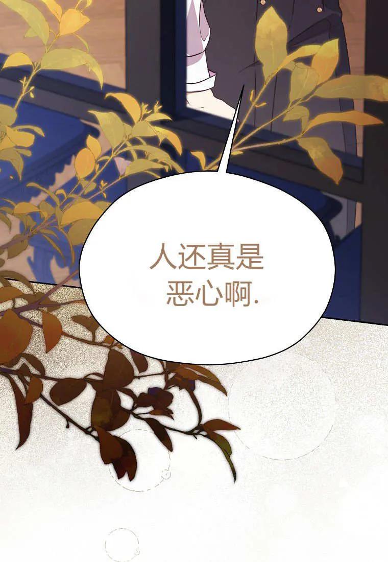 《违背伦理的公爵家需要家庭教育》第35话 第90页