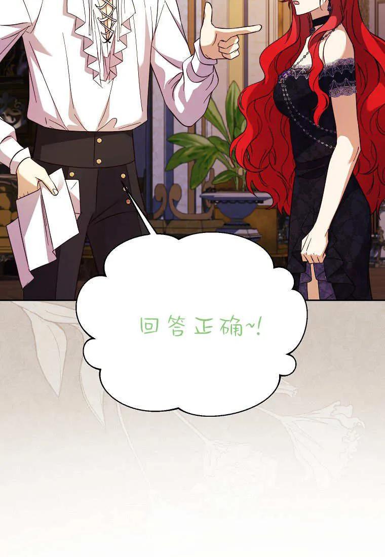 《违背伦理的公爵家需要家庭教育》第35话 第34页