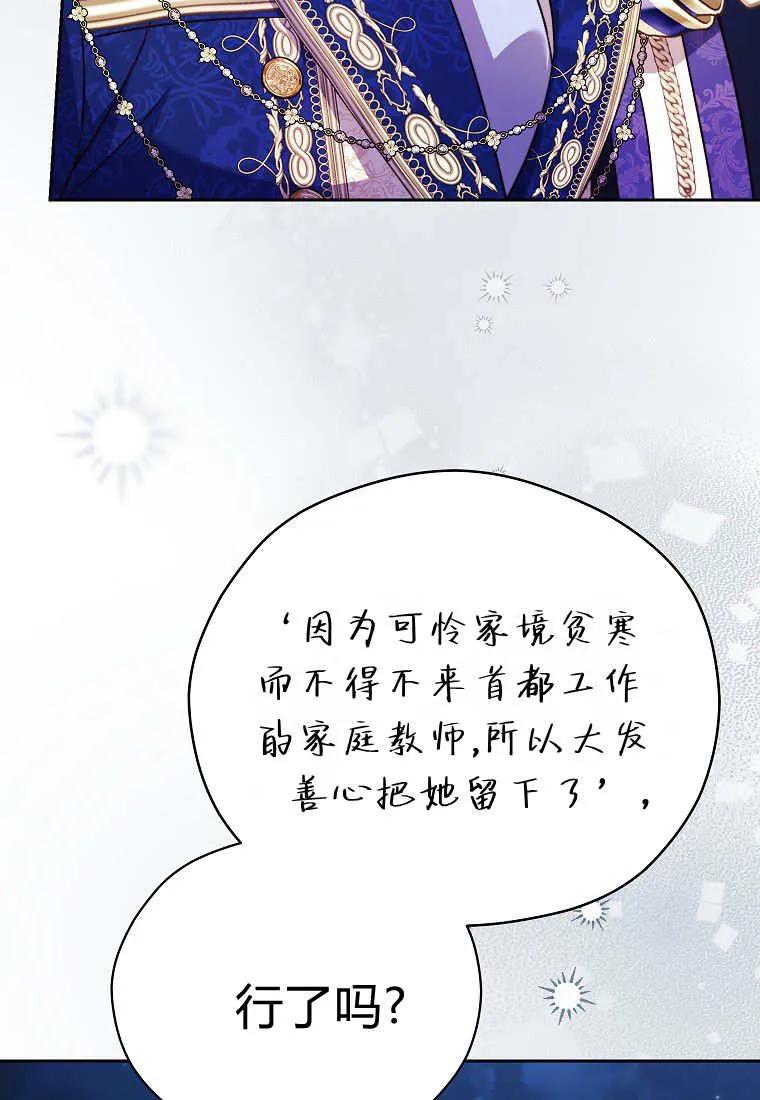 《违背伦理的公爵家需要家庭教育》第35话 第95页