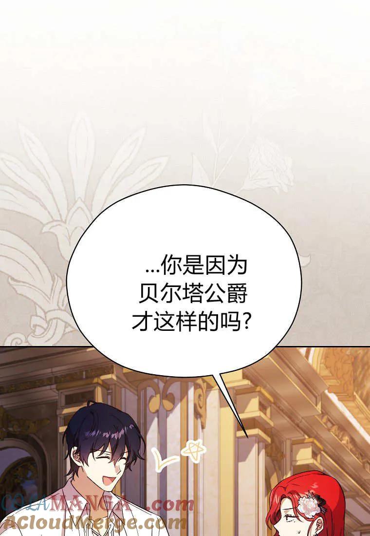 《违背伦理的公爵家需要家庭教育》第35话 第33页