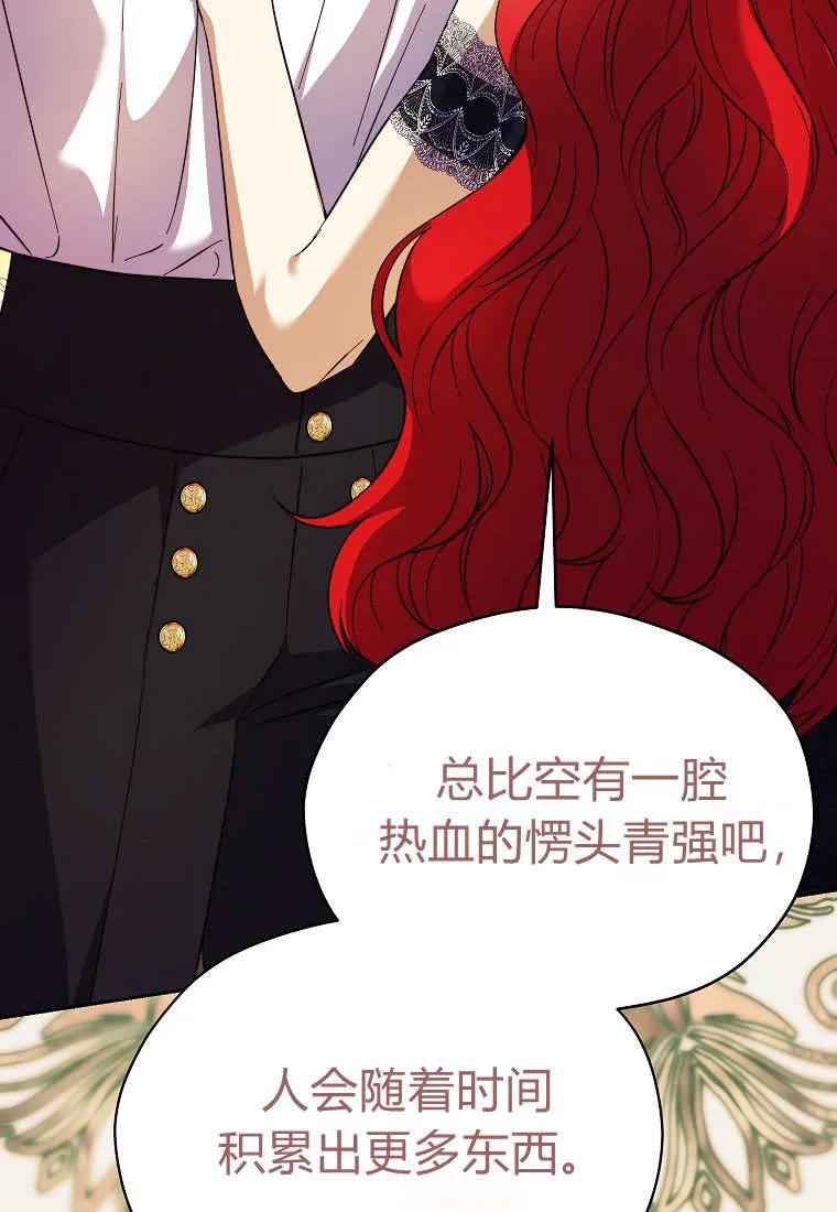 《违背伦理的公爵家需要家庭教育》第35话 第79页
