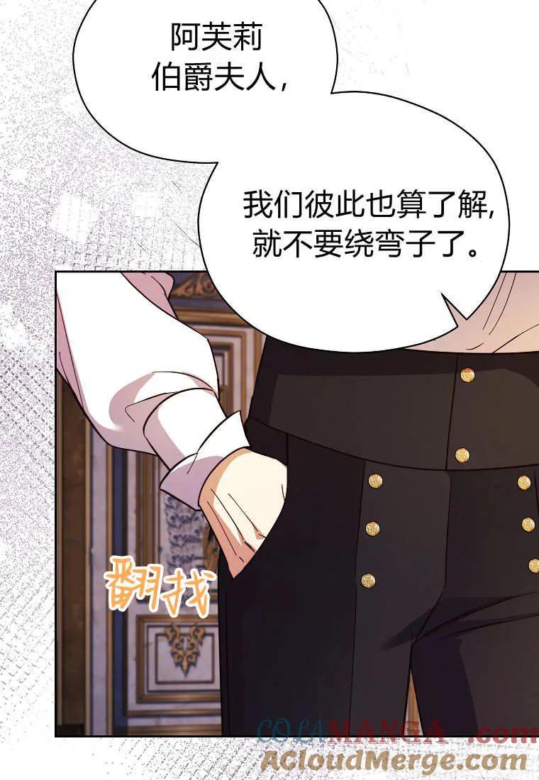 《违背伦理的公爵家需要家庭教育》第35话 第13页