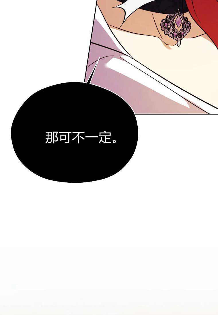 《违背伦理的公爵家需要家庭教育》第35话 第71页