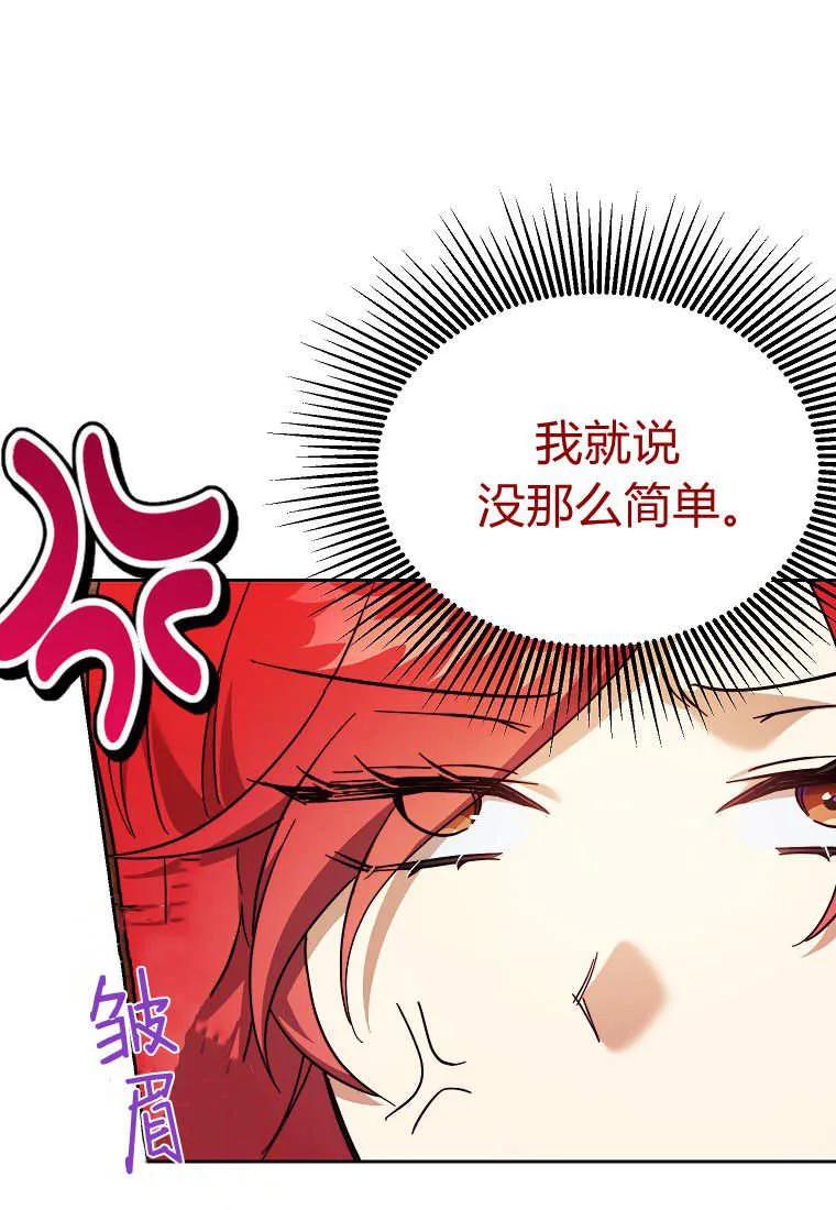 《违背伦理的公爵家需要家庭教育》第35话 第55页