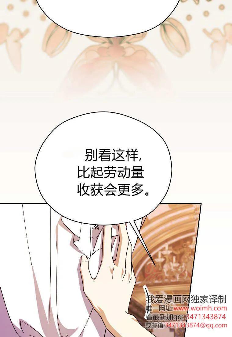 《违背伦理的公爵家需要家庭教育》第35话 第80页
