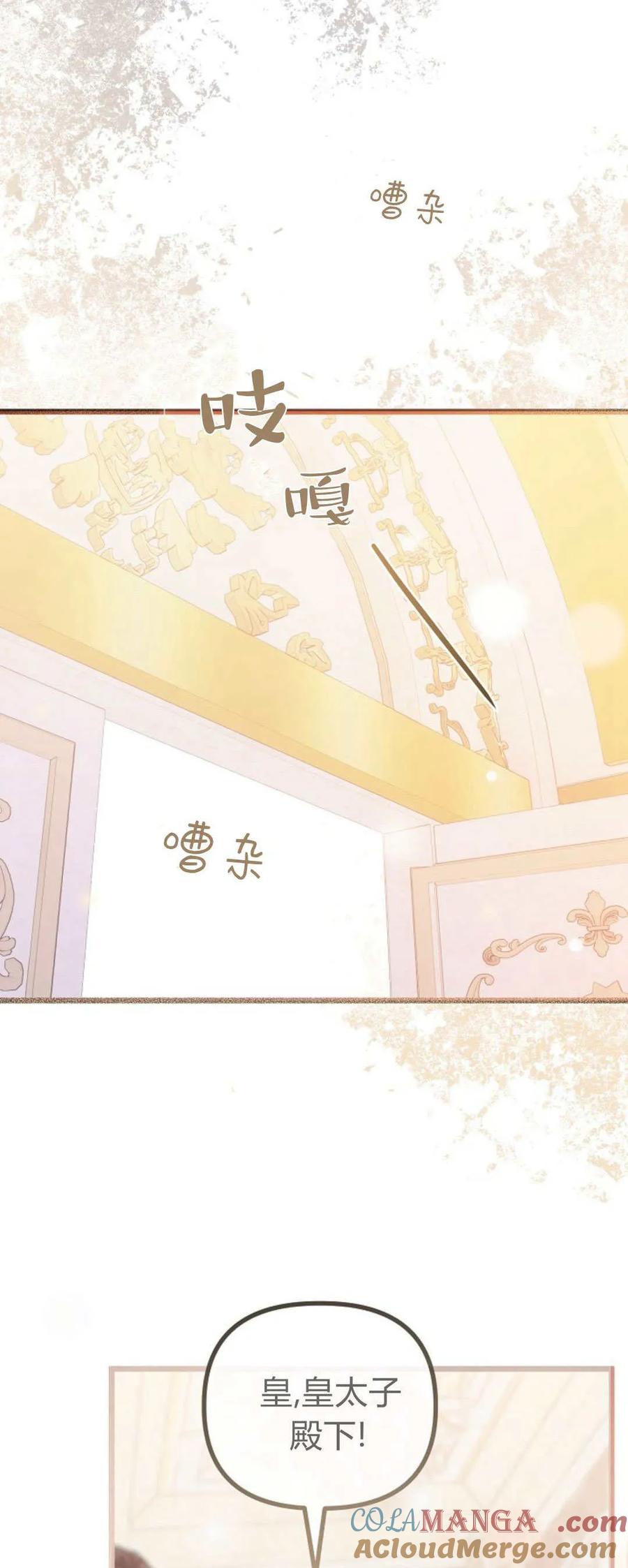 只求你，救救我 第34话 第85页