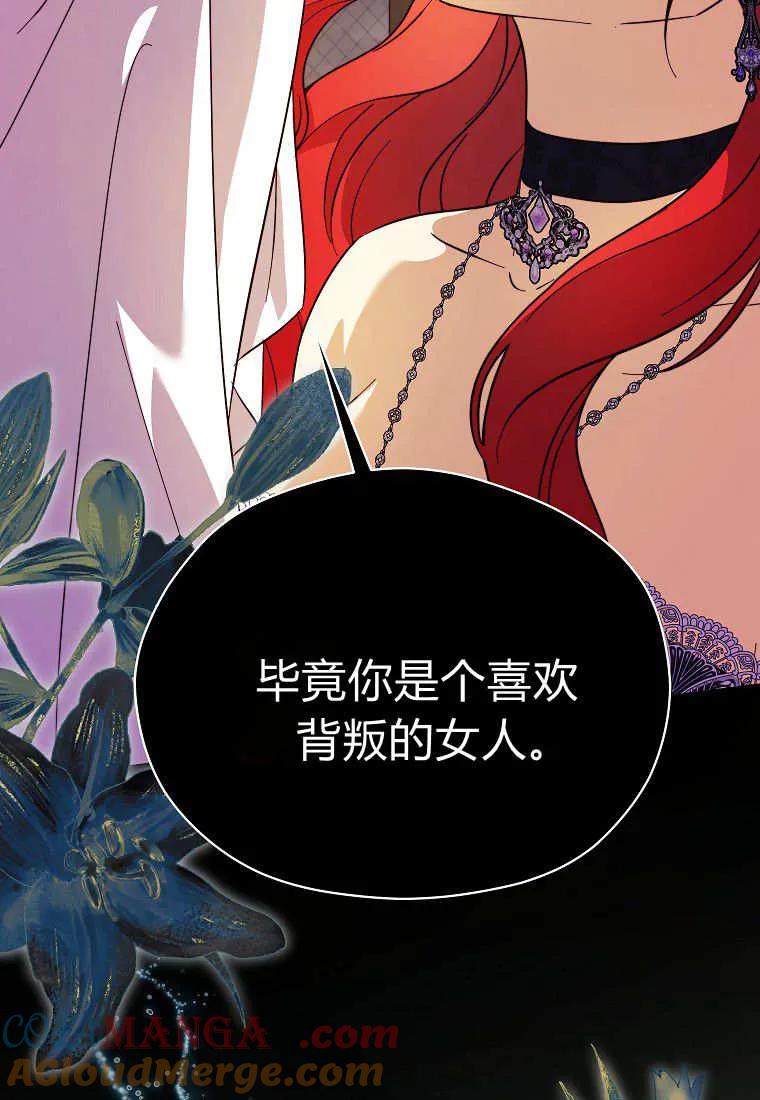《违背伦理的公爵家需要家庭教育》第35话 第73页