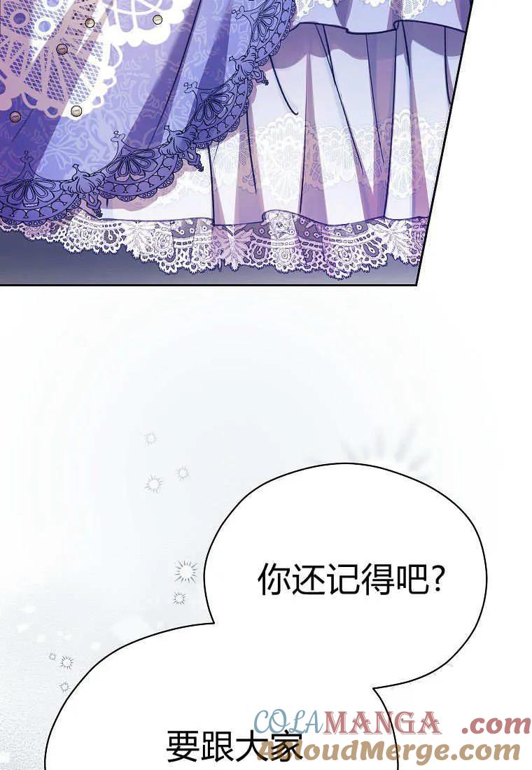 《违背伦理的公爵家需要家庭教育》第35话 第93页