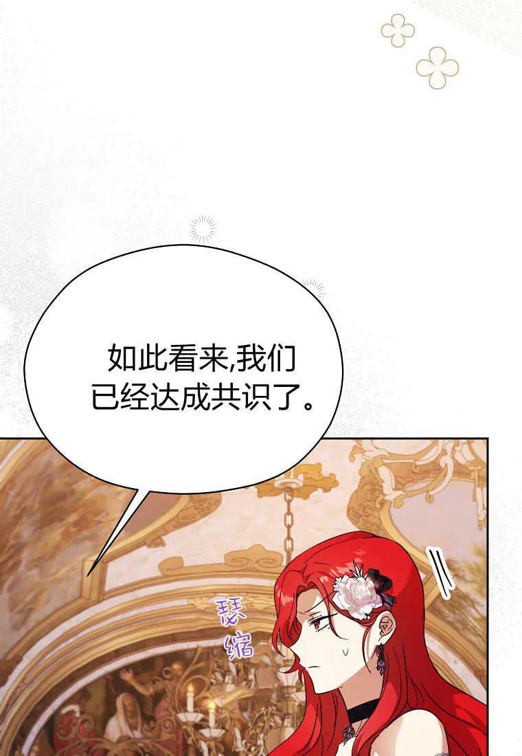 《违背伦理的公爵家需要家庭教育》第35话 第46页