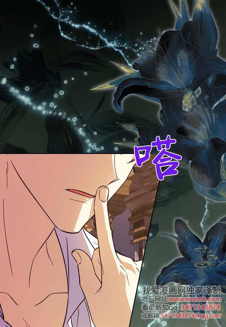 《违背伦理的公爵家需要家庭教育》第35话 第74页