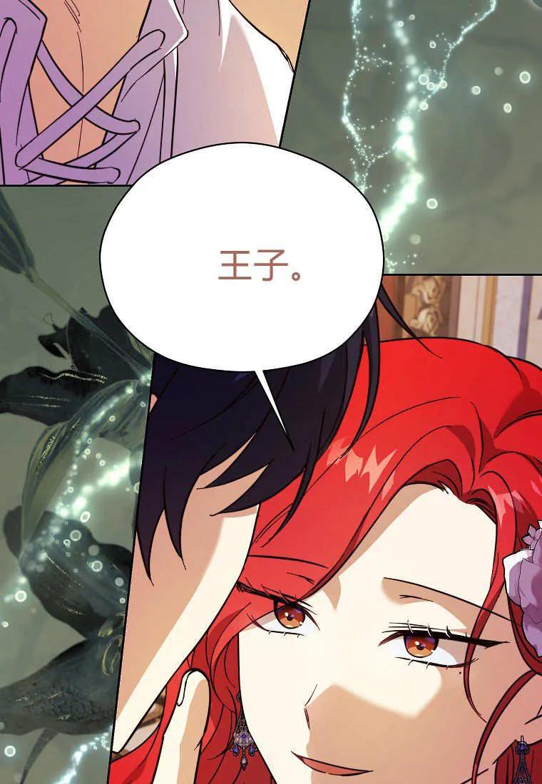《违背伦理的公爵家需要家庭教育》第35话 第75页