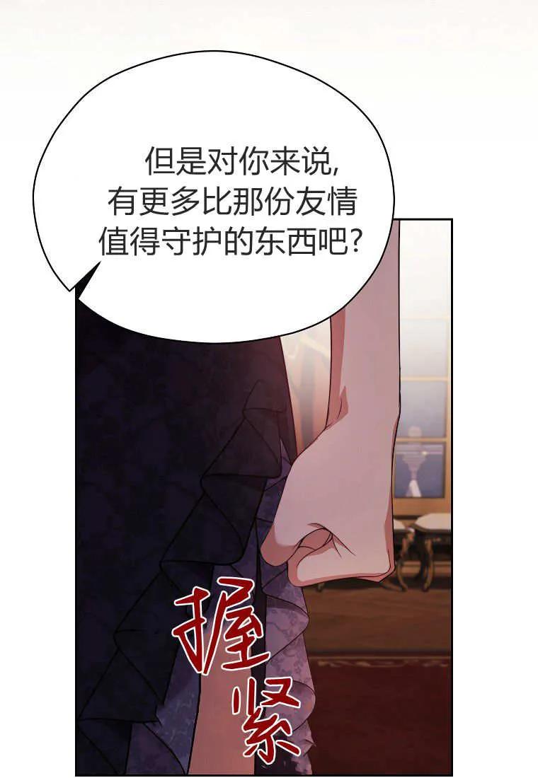 《违背伦理的公爵家需要家庭教育》第35话 第43页