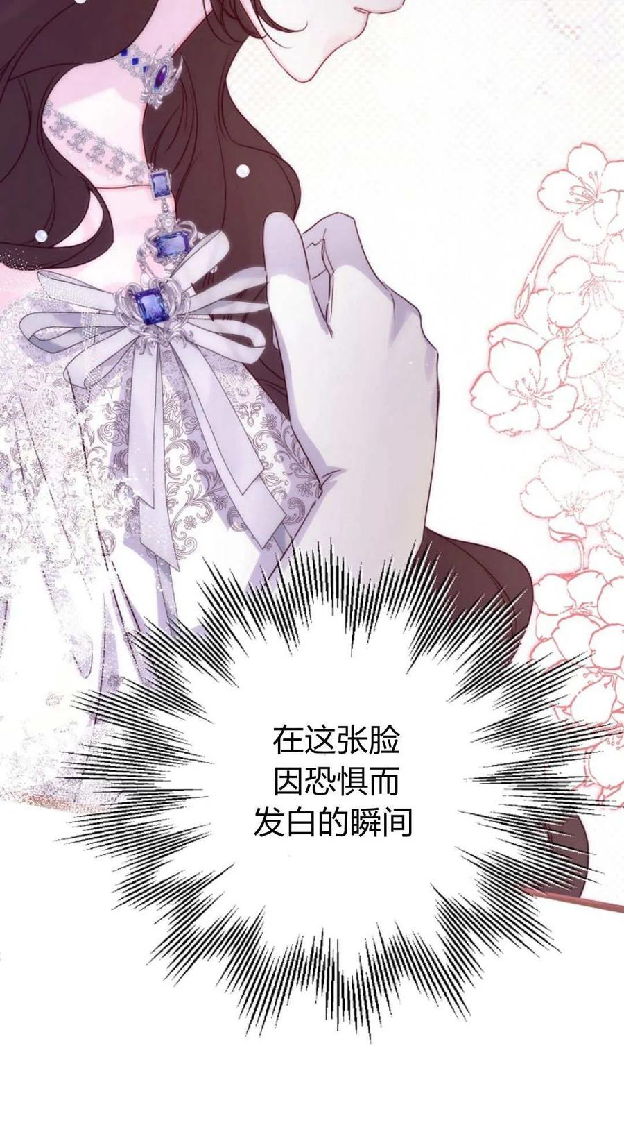 只求你，救救我 第34话 第80页