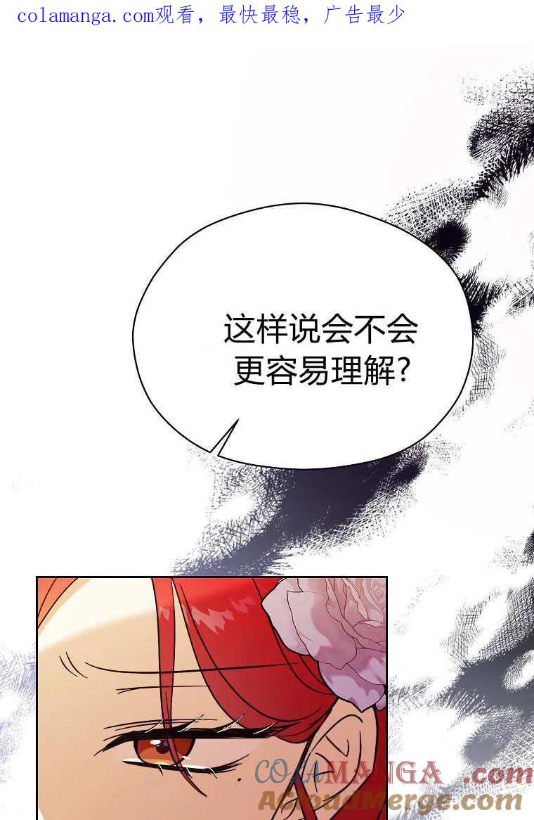《违背伦理的公爵家需要家庭教育》第35话 第1页