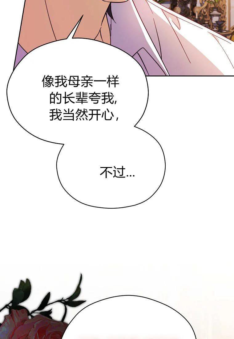 《违背伦理的公爵家需要家庭教育》第35话 第60页