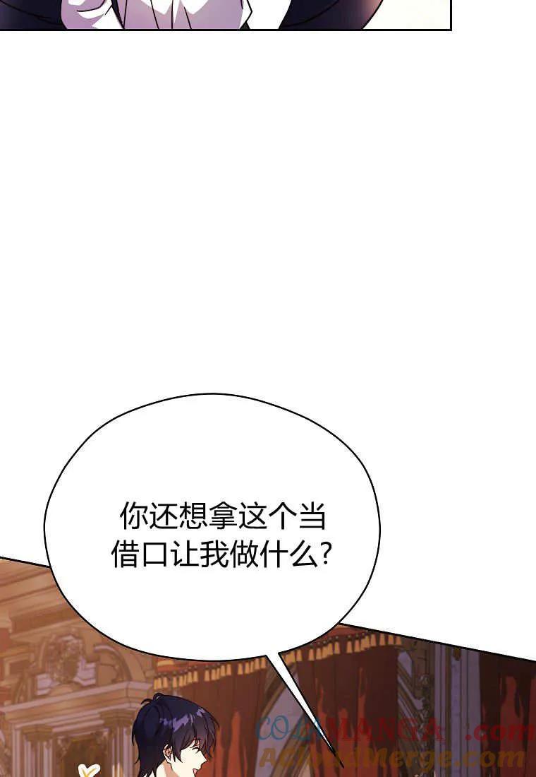 《违背伦理的公爵家需要家庭教育》第35话 第57页