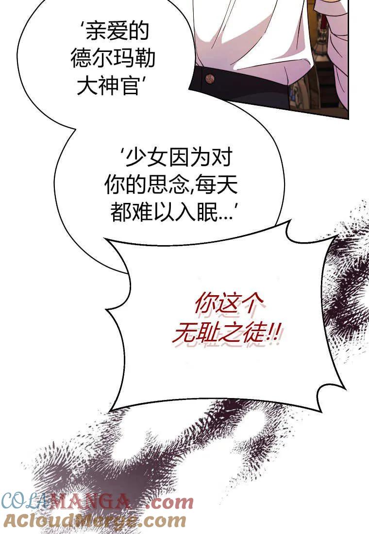 《违背伦理的公爵家需要家庭教育》第35话 第25页