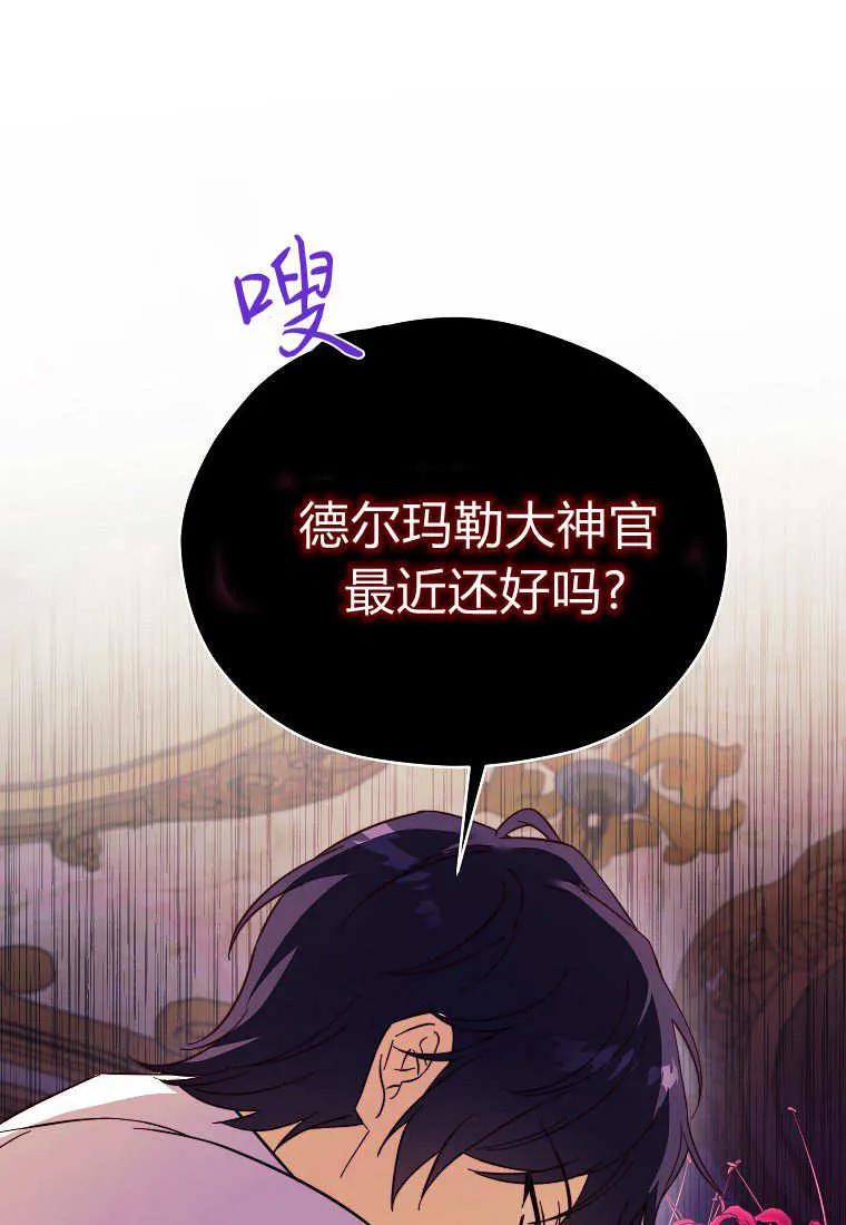 《违背伦理的公爵家需要家庭教育》第35话 第3页