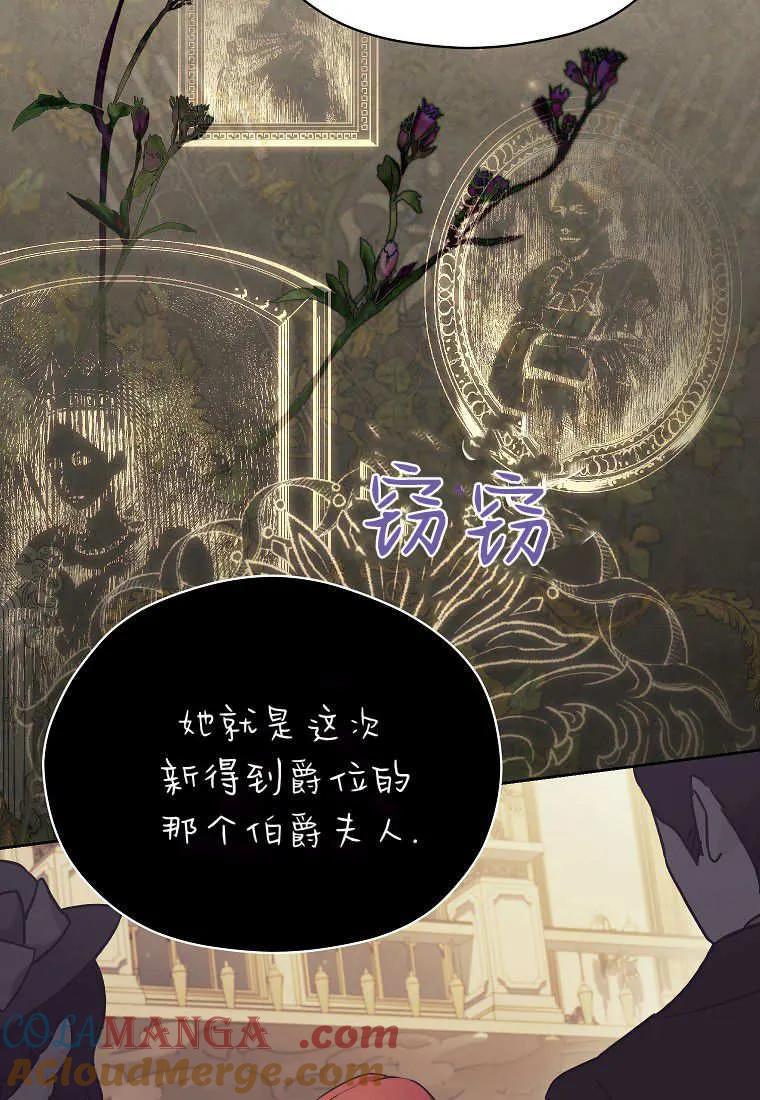 《违背伦理的公爵家需要家庭教育》第35话 第37页