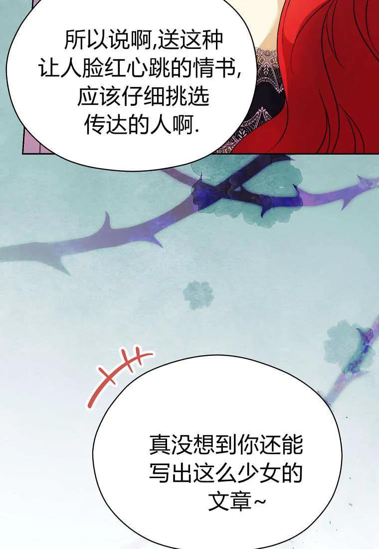 《违背伦理的公爵家需要家庭教育》第35话 第22页