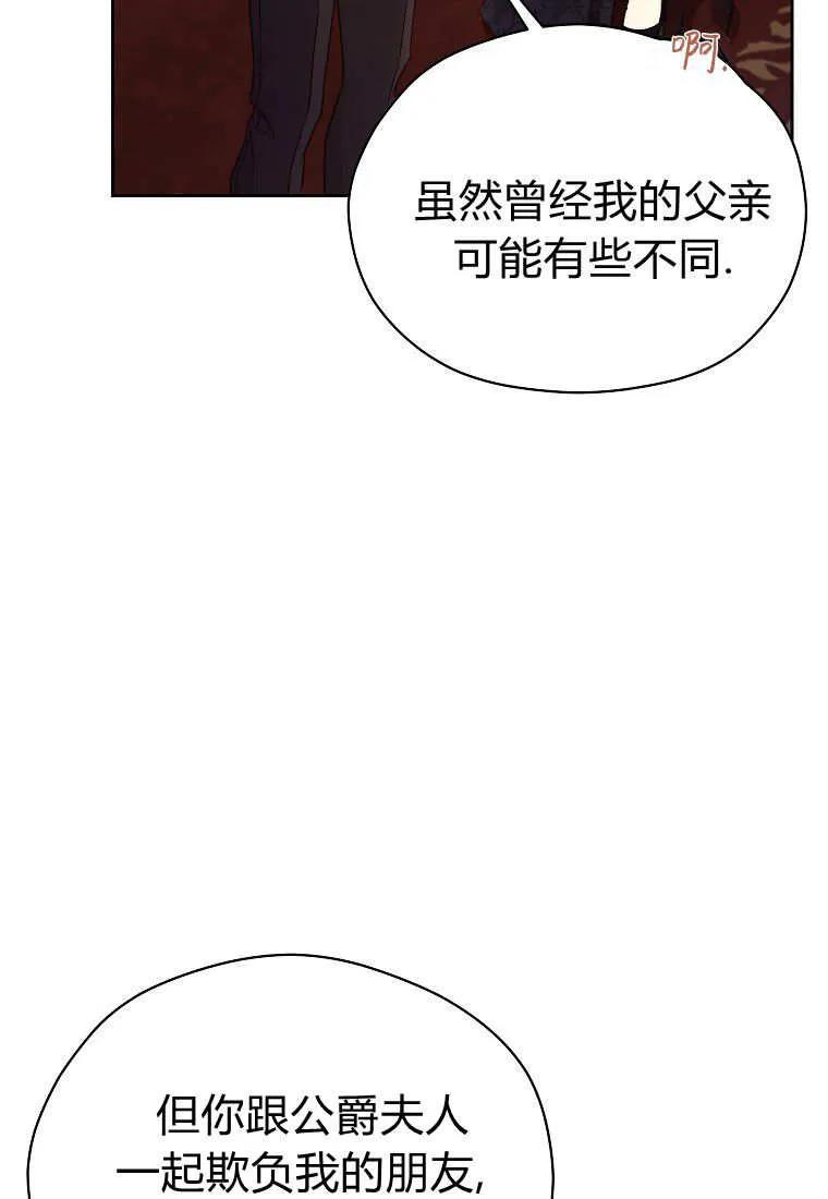 《违背伦理的公爵家需要家庭教育》第35话 第31页