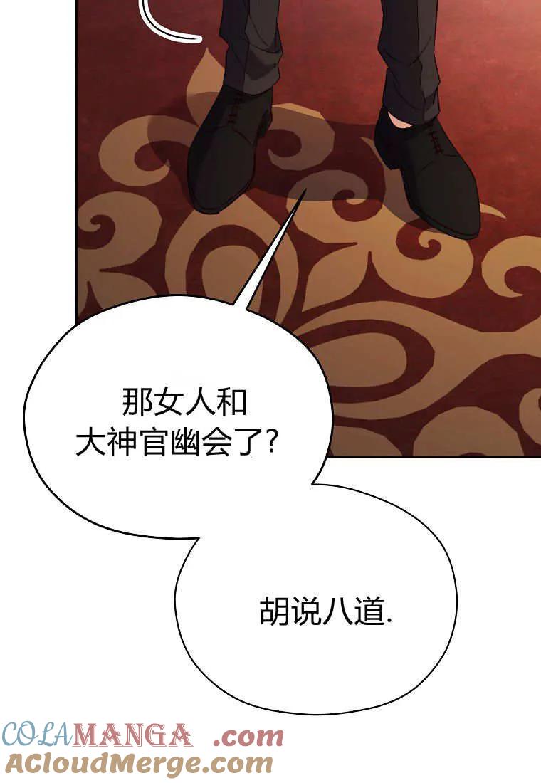 《违背伦理的公爵家需要家庭教育》第35话 第85页