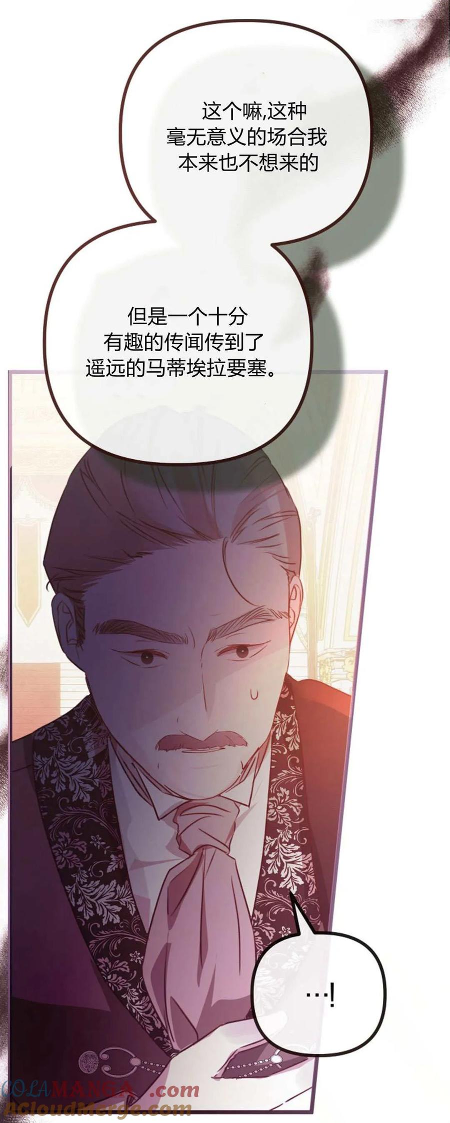 只求你，救救我 第34话 第88页