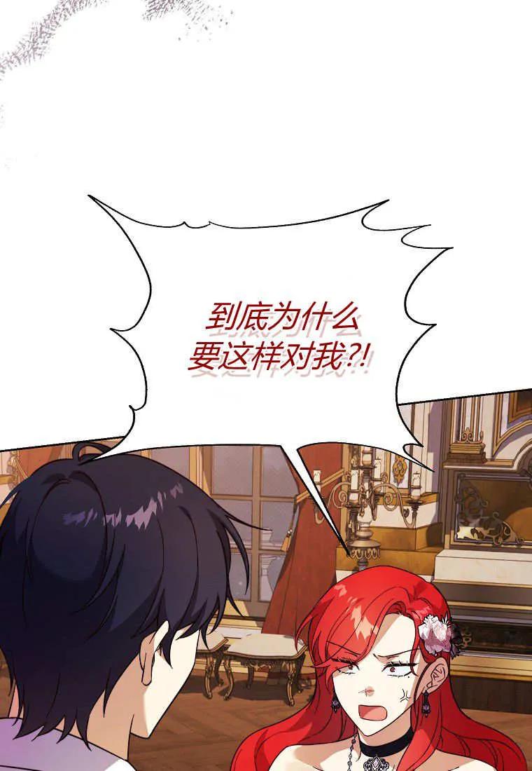 《违背伦理的公爵家需要家庭教育》第35话 第26页
