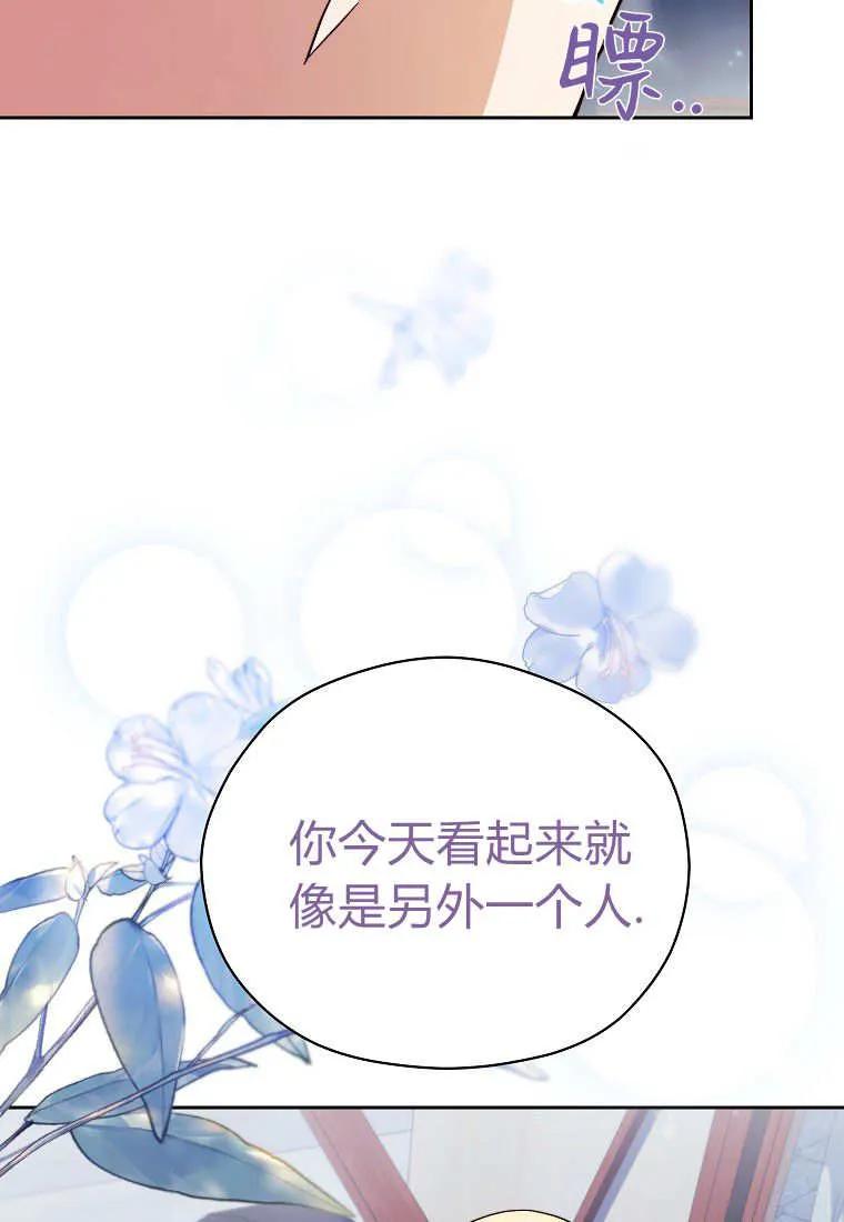 《违背伦理的公爵家需要家庭教育》第35话 第98页