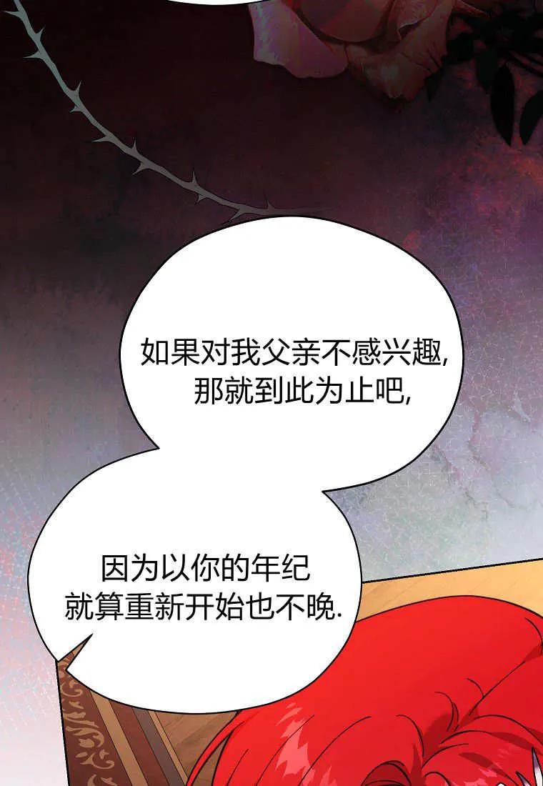 《违背伦理的公爵家需要家庭教育》第35话 第63页