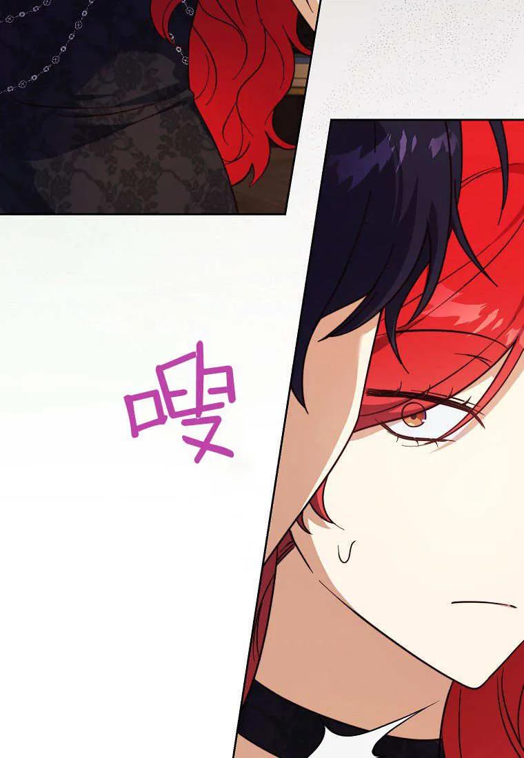 《违背伦理的公爵家需要家庭教育》第35话 第70页