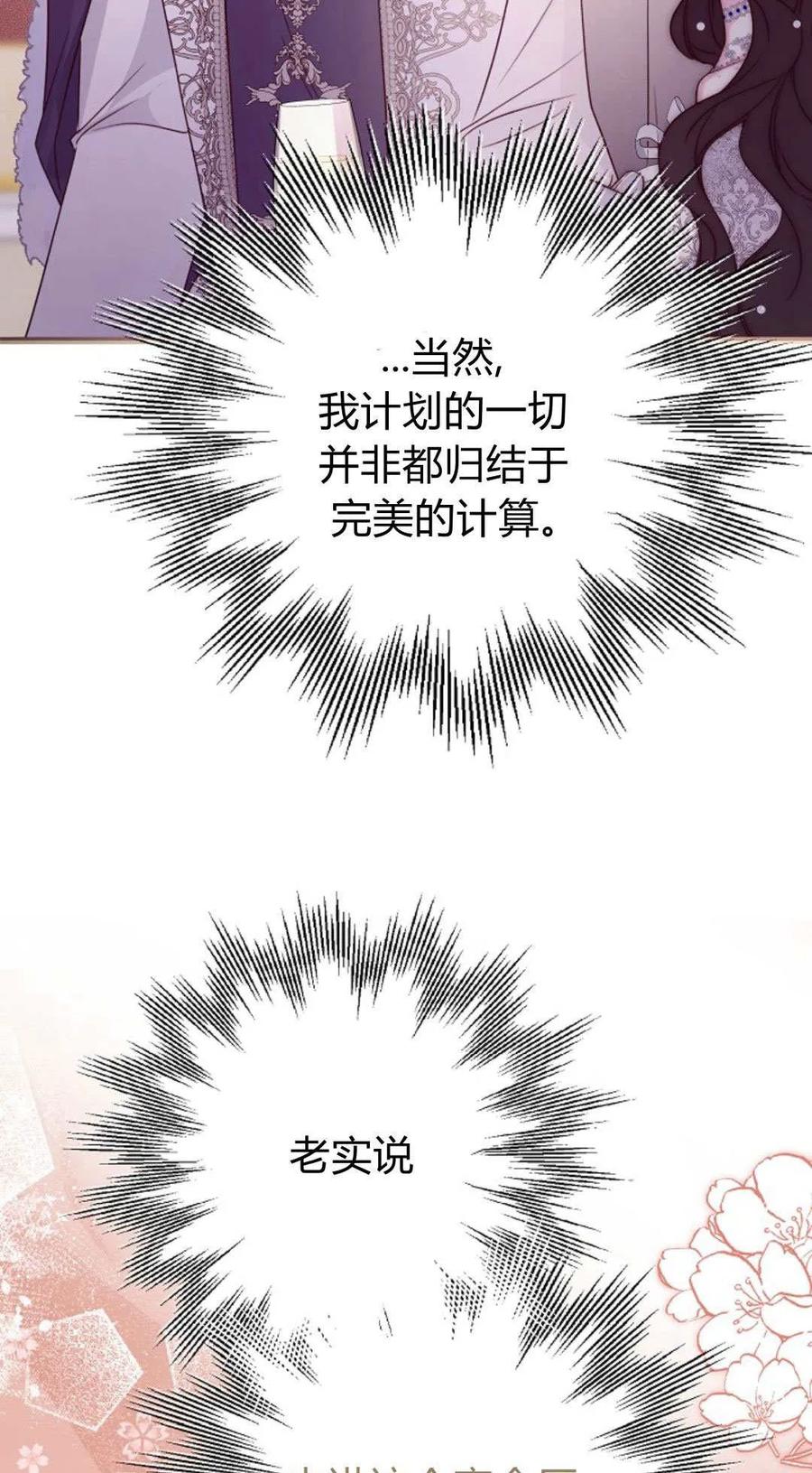 只求你，救救我 第34话 第78页